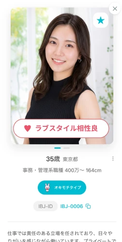 マッチグラムとラブスタイルの診断画面