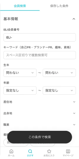人生観から相手を探す検索画面