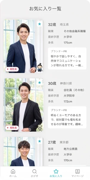 気になる相手を保存する画面