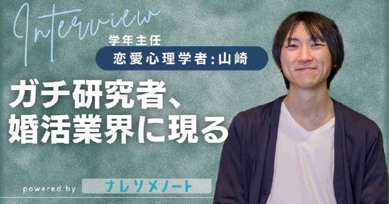 インタビュー記事