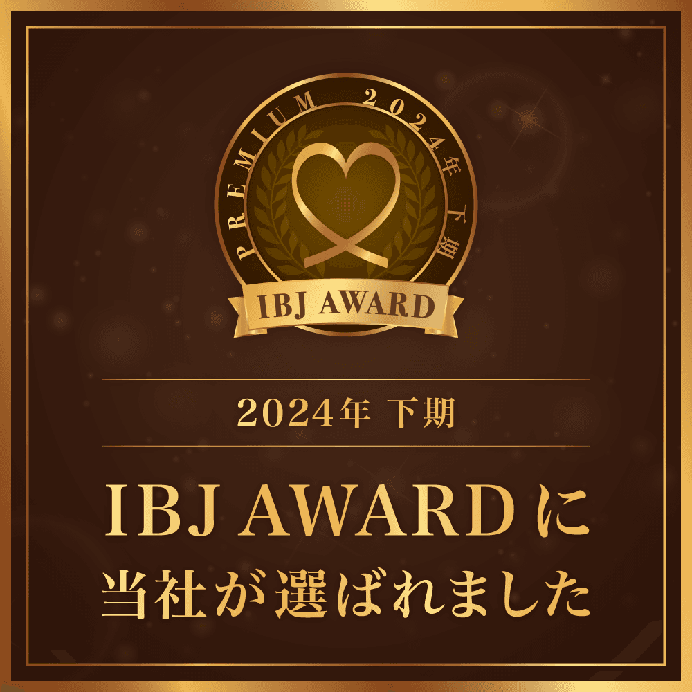 2024年下期 IBJ AWARDに当社が選ばれました