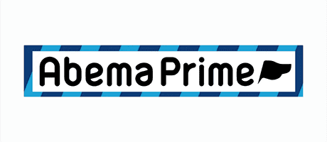 AbemaPrime